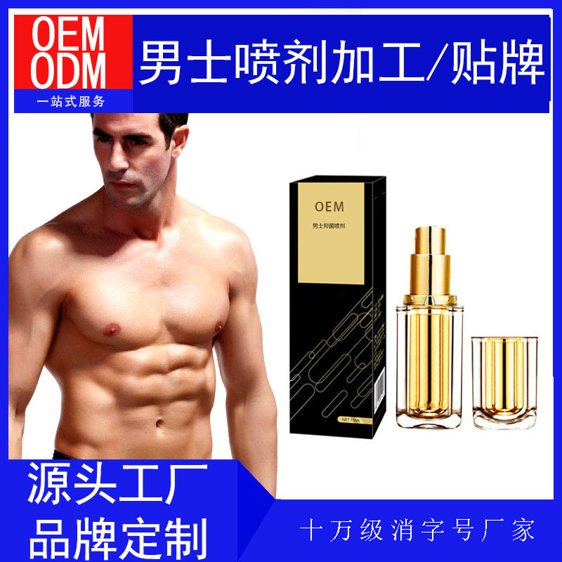 男用噴劑情趣用品oem貼牌代加工 男士外用抑菌噴劑不麻木男用