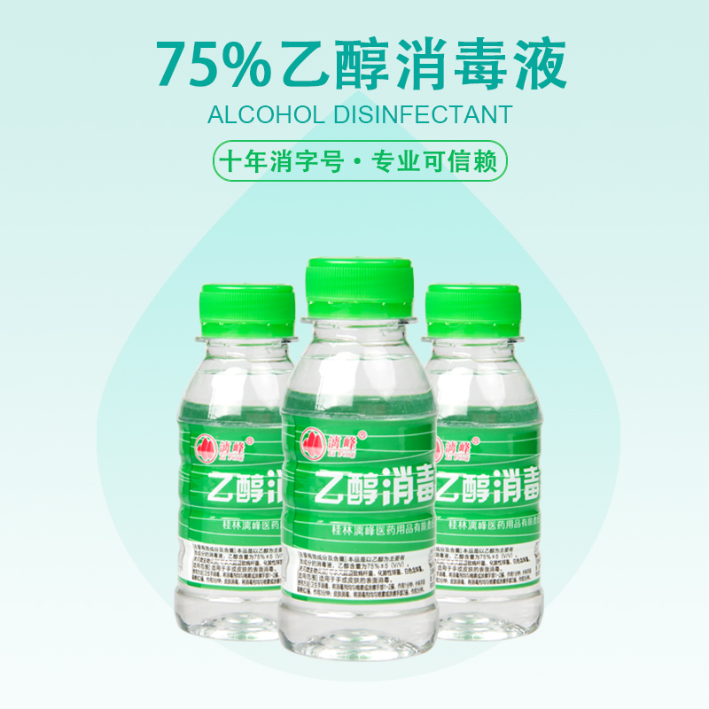 漓峰牌75%乙醇消毒液100ml