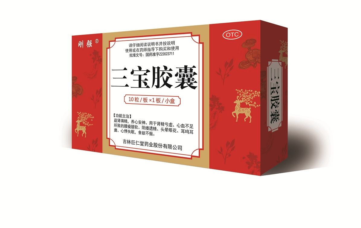 三寶膠囊