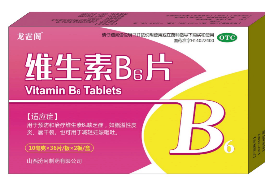 維生素B6片