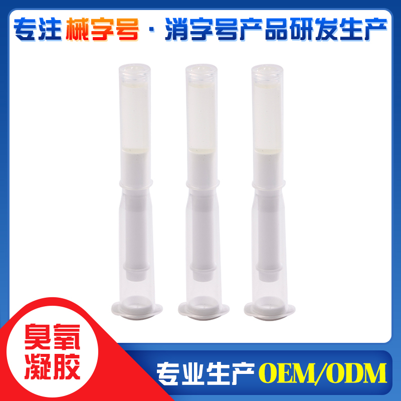 三氧化油抑菌液臭氧精油臭氧油凝膠oem貼牌加工