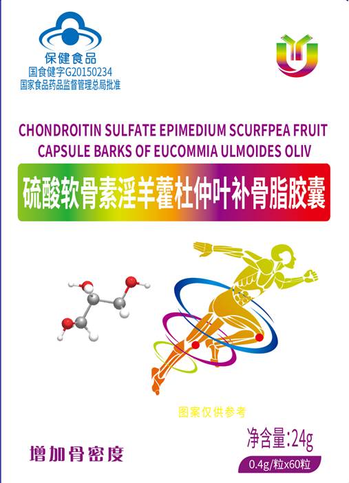 硫酸軟骨素淫羊藿杜仲補骨脂膠囊