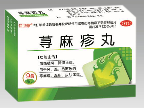 蕁麻疹丸