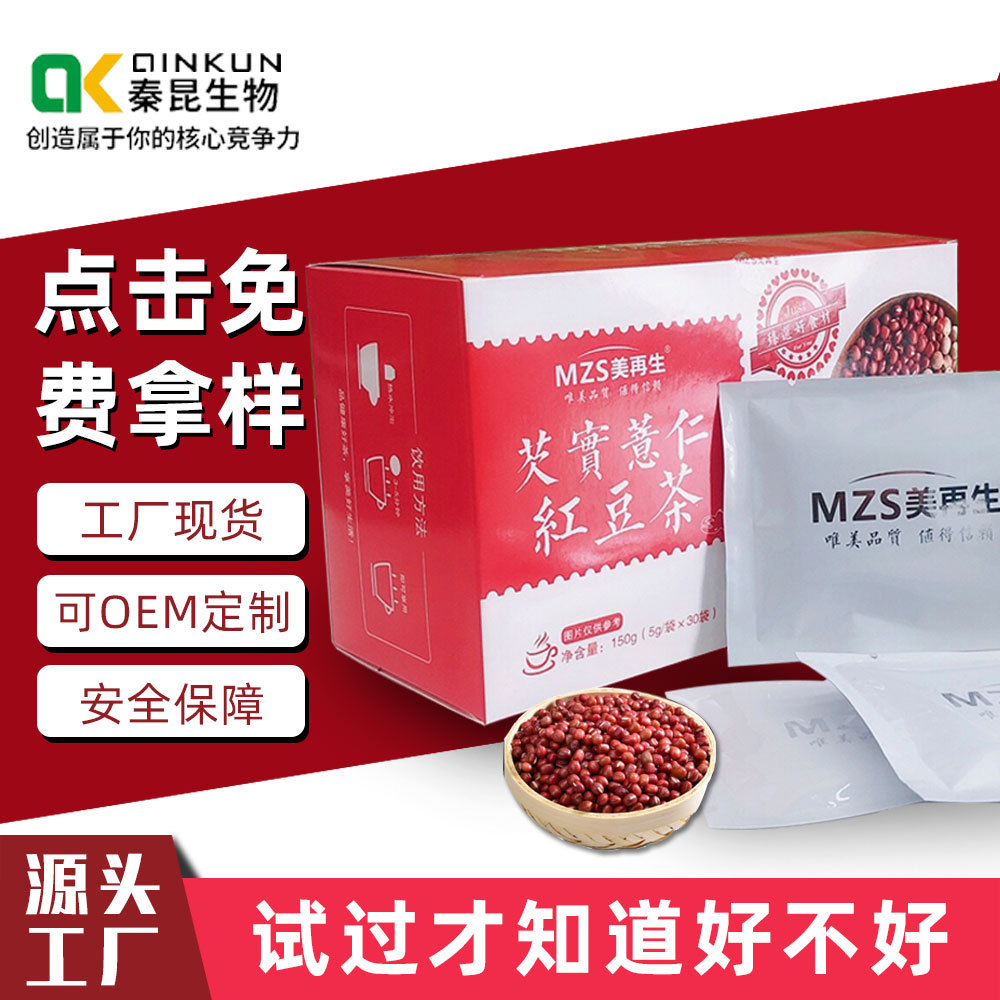 芡實(shí)薏仁紅豆茶速溶茶粉末狀固體飲料批發(fā)OEM定做加