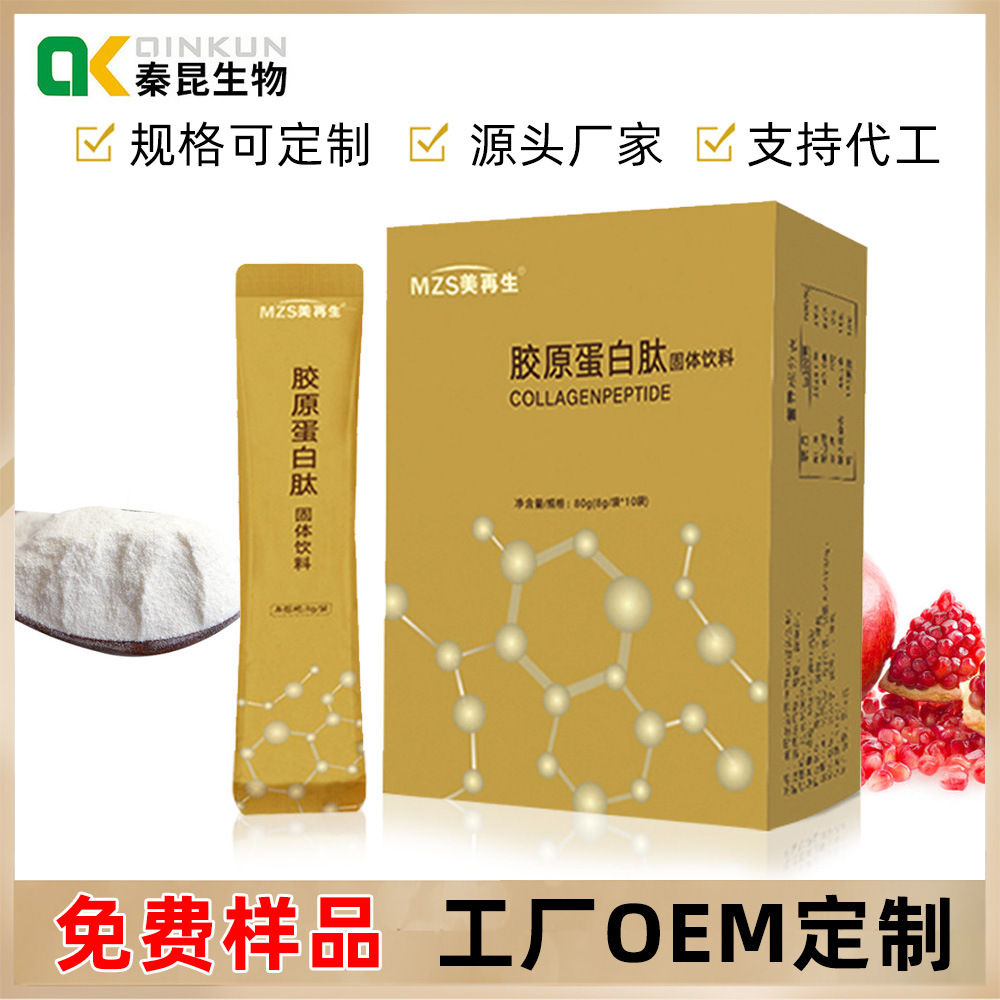  魚膠原蛋白肽固體飲料OEM代加工膠原蛋白肽粉定做