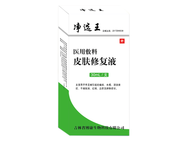 凈選王醫(yī)用敷料皮膚修復液