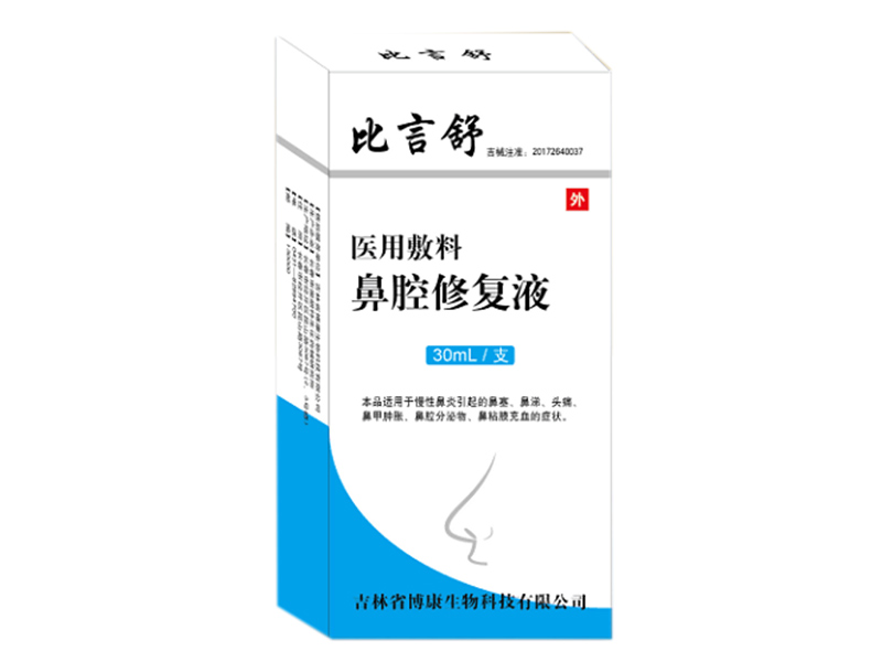 比言舒醫(yī)用敷料鼻腔修復(fù)液