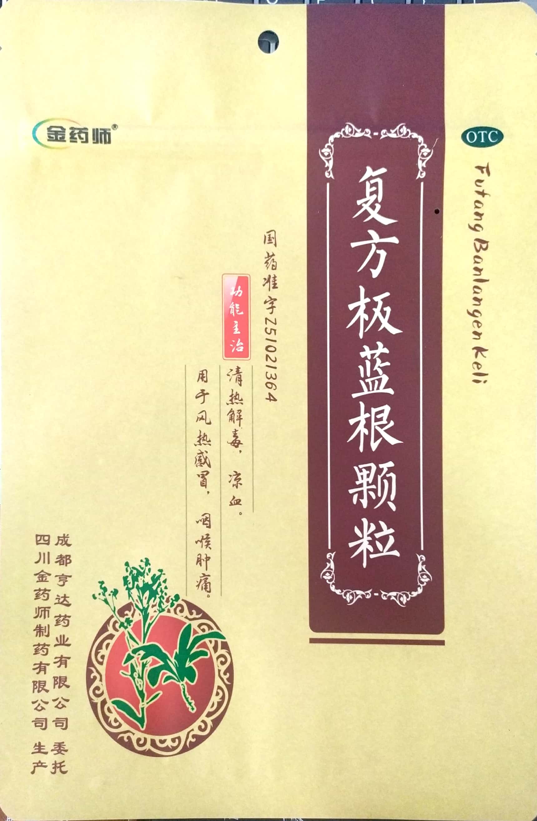 復(fù)方板藍(lán)根顆粒