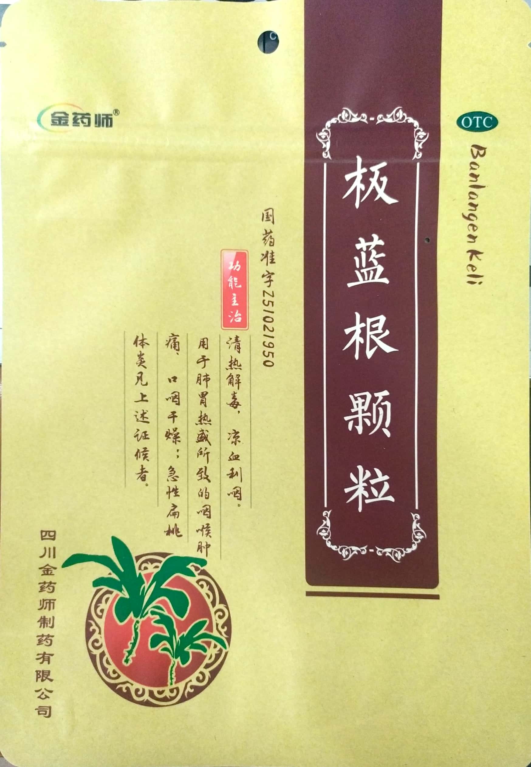 板藍(lán)根顆粒