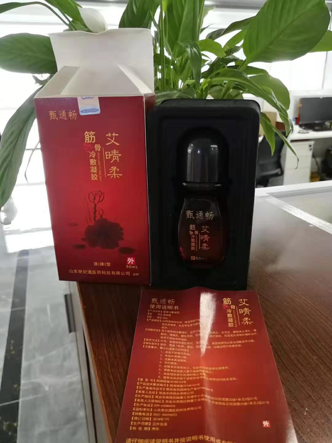 筋骨艾灸液 滾珠貼牌火醫(yī)生OEM