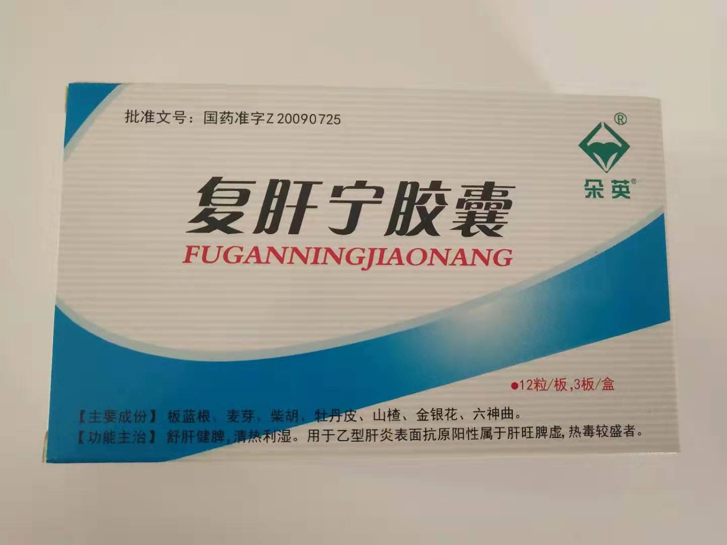 復(fù)肝寧膠囊