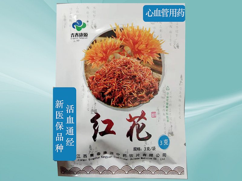 紅花（小包裝中藥飲片）