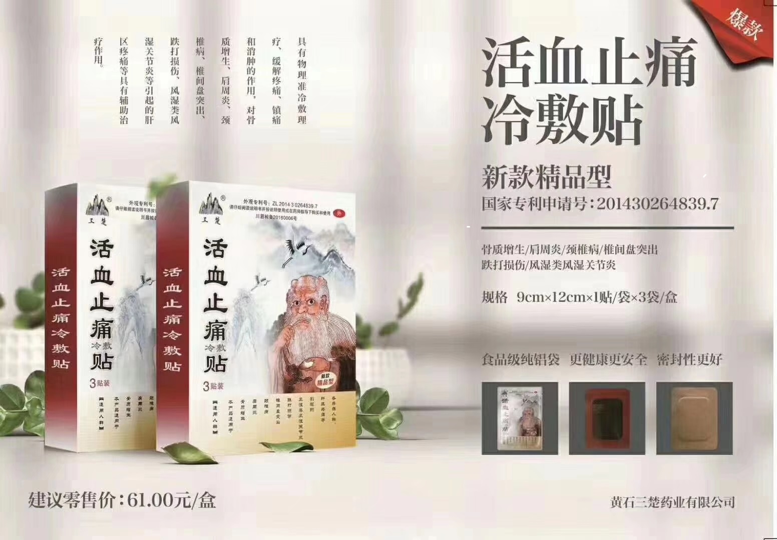 活血止痛膏