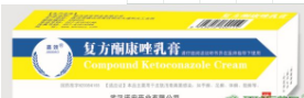 復方酮康唑乳膏