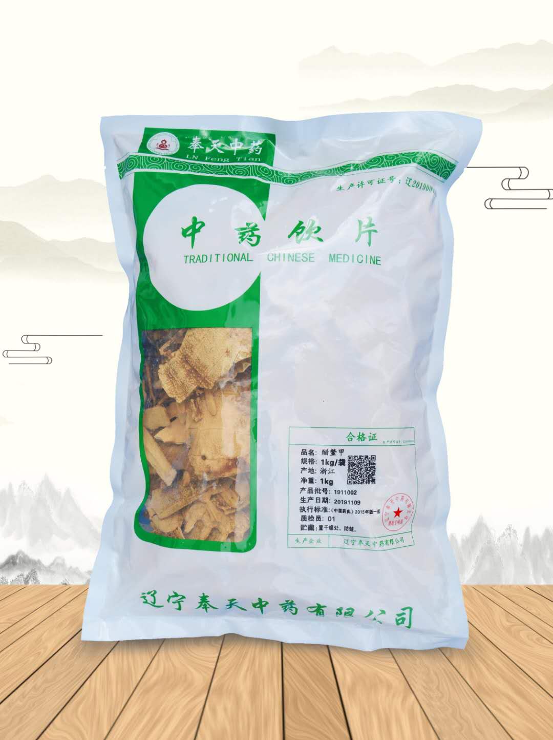 醋鱉甲