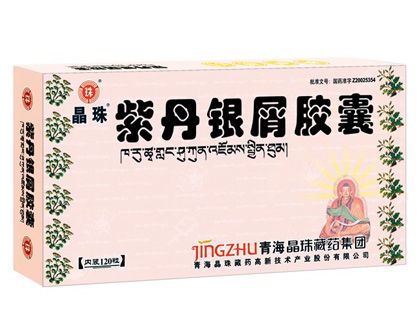 紫丹銀屑膠囊