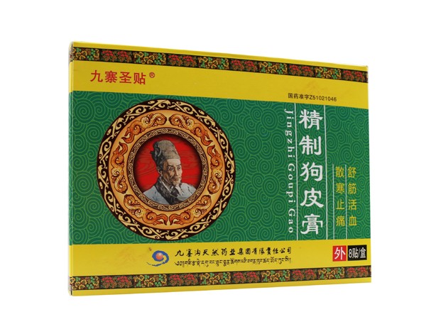 精制狗皮膏