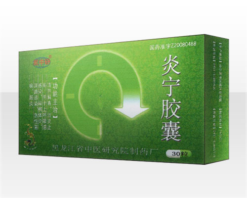 炎寧膠囊