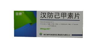 漢防己甲素片