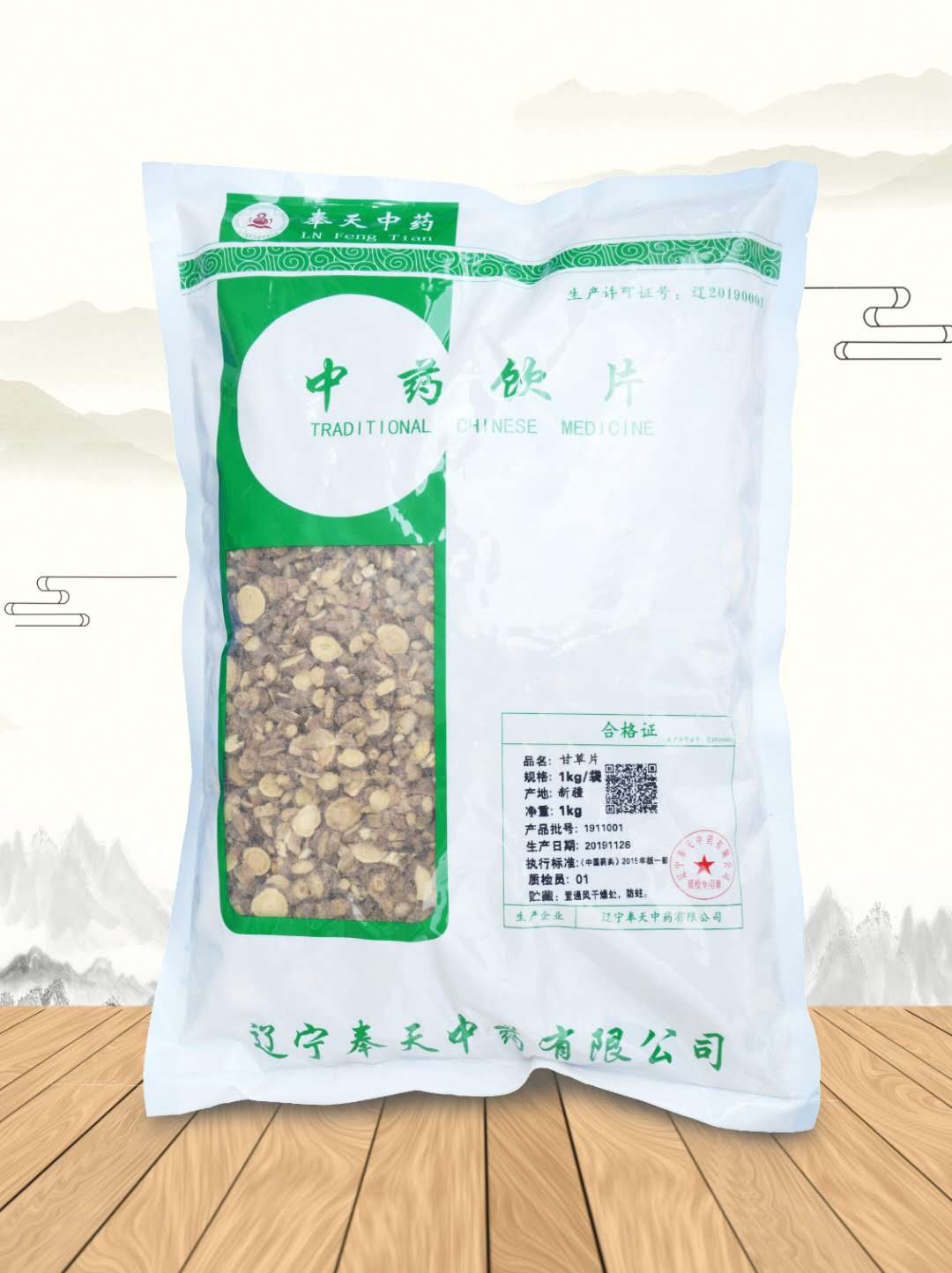 甘草
