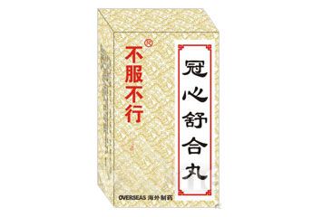 冠心蘇合丸