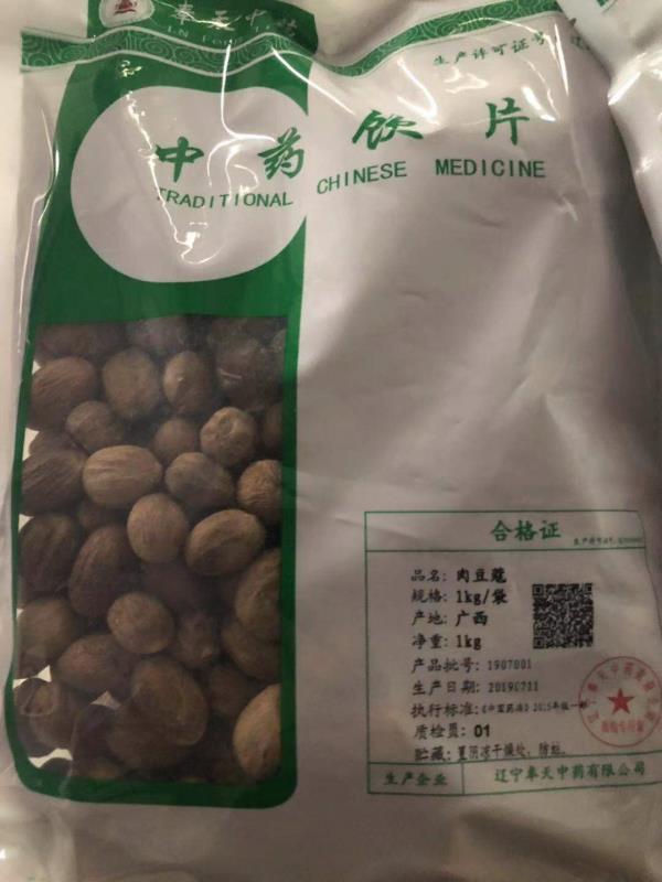肉豆蔻