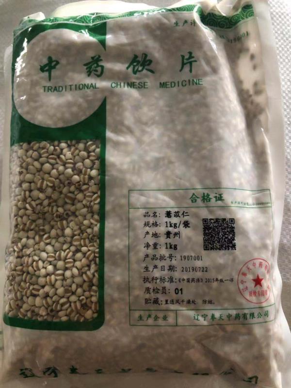 薏苡仁