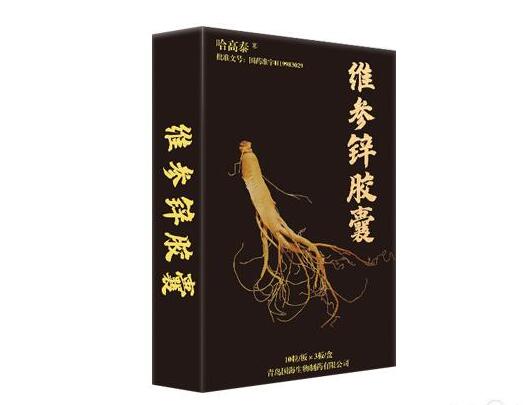 維參鋅膠囊