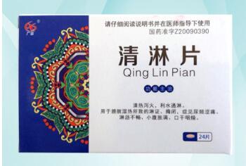 清淋片