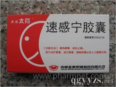速感寧膠囊
