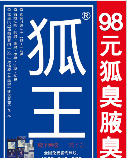 狐王（II型）噴霧劑30濃縮液【全國各大藥房有售】