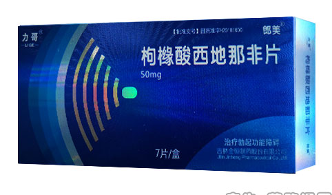 枸櫞酸西地那非片