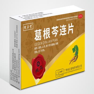 葛根芩連片