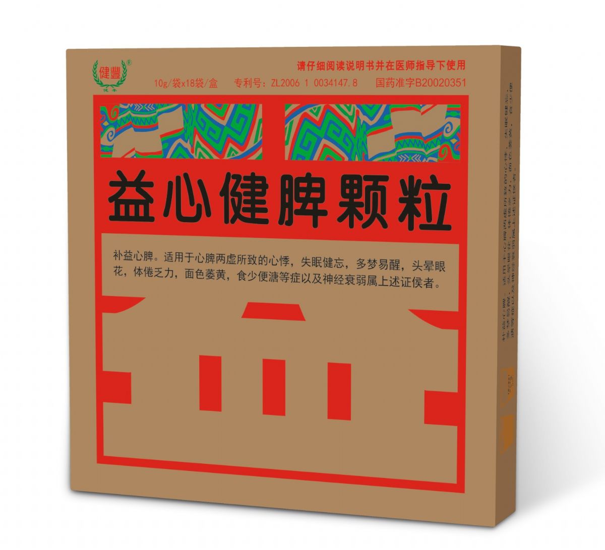 益心健脾顆粒