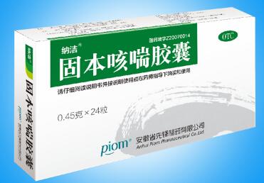 固本咳喘膠囊