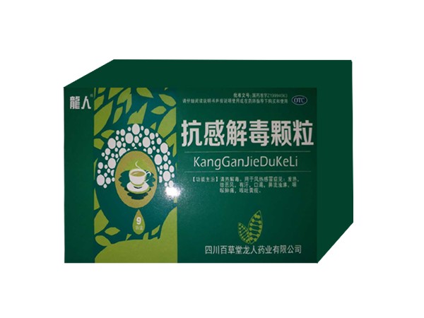 抗感解毒顆粒