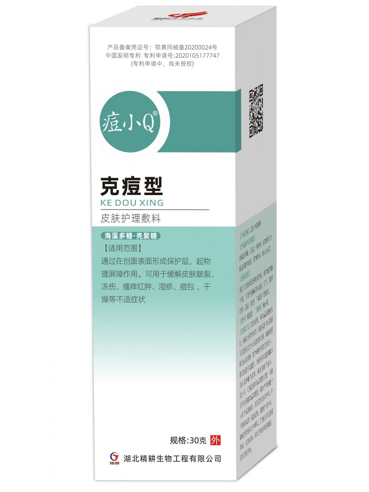 痘小Q? 克痘型皮膚護(hù)理敷料