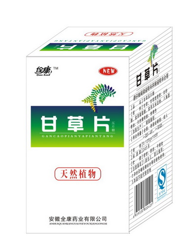 复方甘草片内蒙古图片