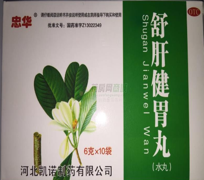 舒肝健胃丸_河北凯诺制药有限公司-药源网