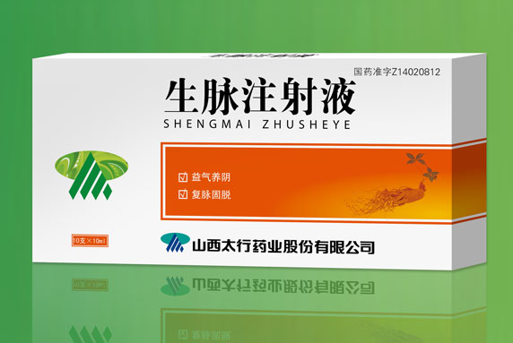 生脈注射液