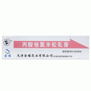丙酸倍氯米松乳膏