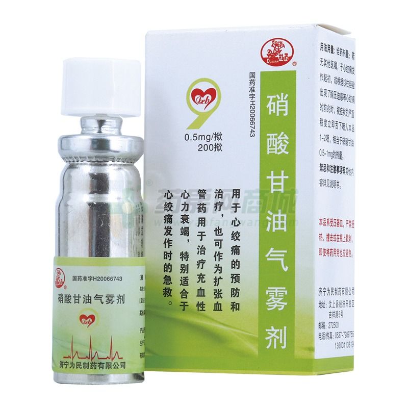 硝酸甘油氣霧劑