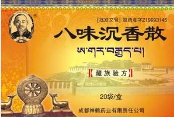 八味沉香散