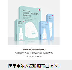 醫(yī)用重組人源膠原蛋白功能敷料貼