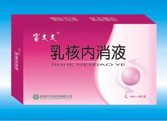 乳核內(nèi)消液