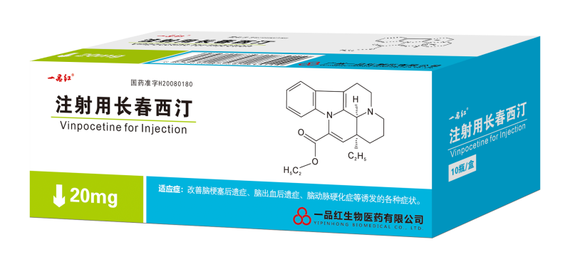 注射用長春西汀