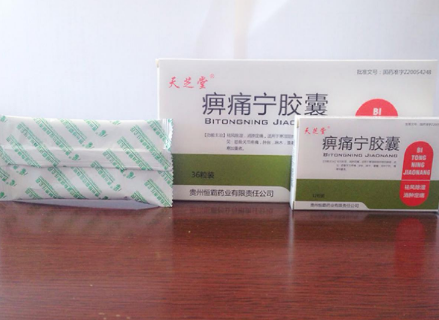 痹痛寧膠囊