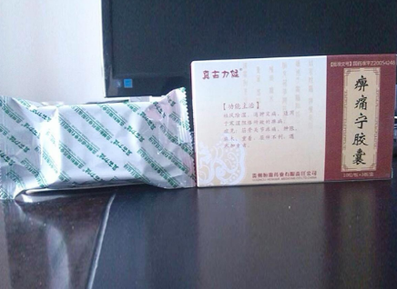 痹痛寧膠囊