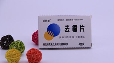 去痛片