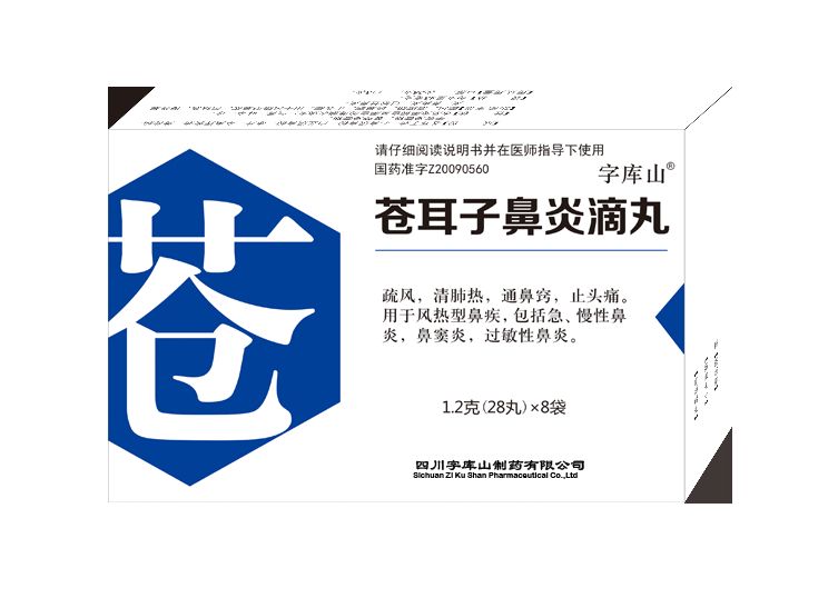 蒼耳子鼻炎滴丸